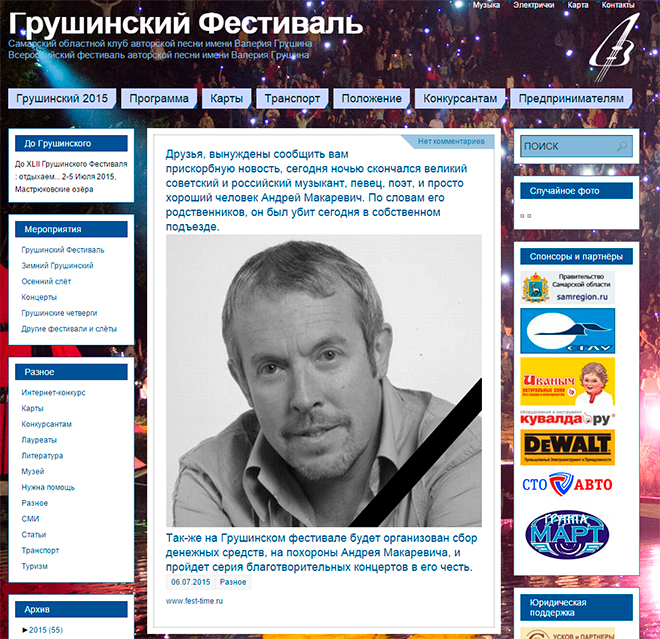 Пресс-секретарь певца прокомментировал убийство Андрея Макаревича