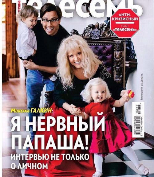 Пугачева и Галкин с детьми на обложке глянца