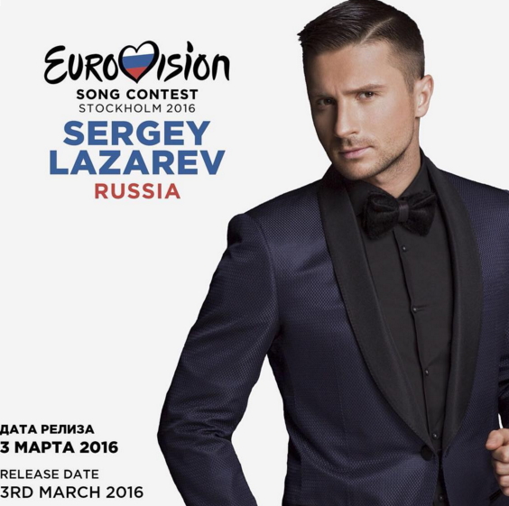 Евровидение 2016 Сергей Лазарев